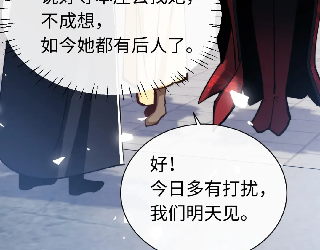 第32话 你这逆徒有点飘啊！ 第78页