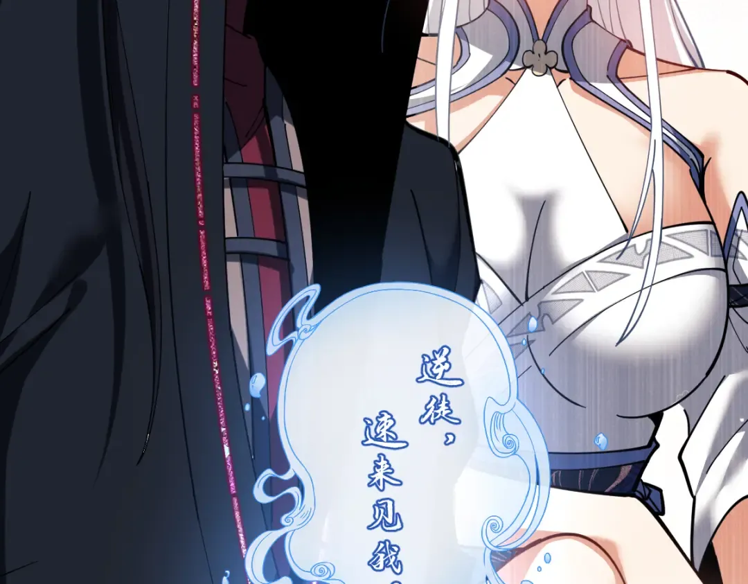 第32话 你这逆徒有点飘啊！ 第81页