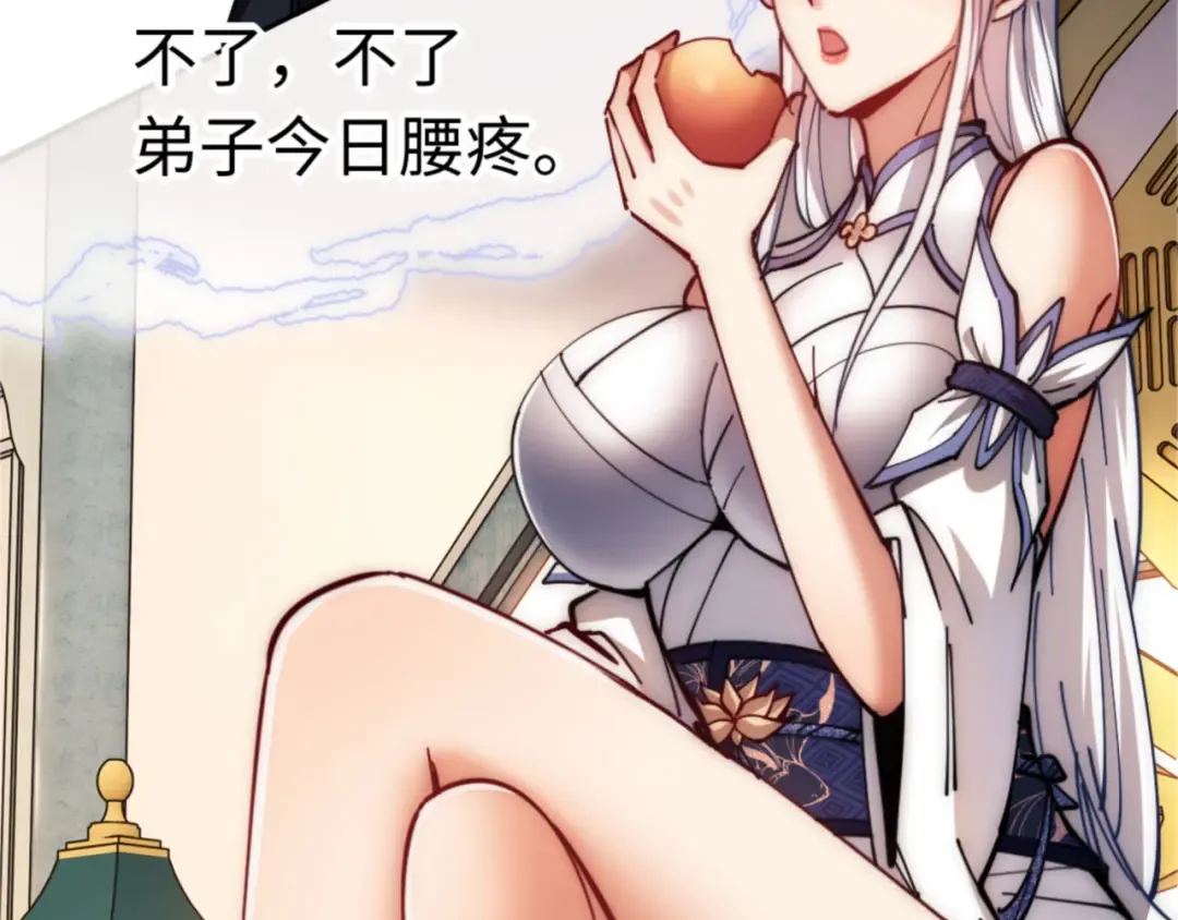 第32话 你这逆徒有点飘啊！ 第85页