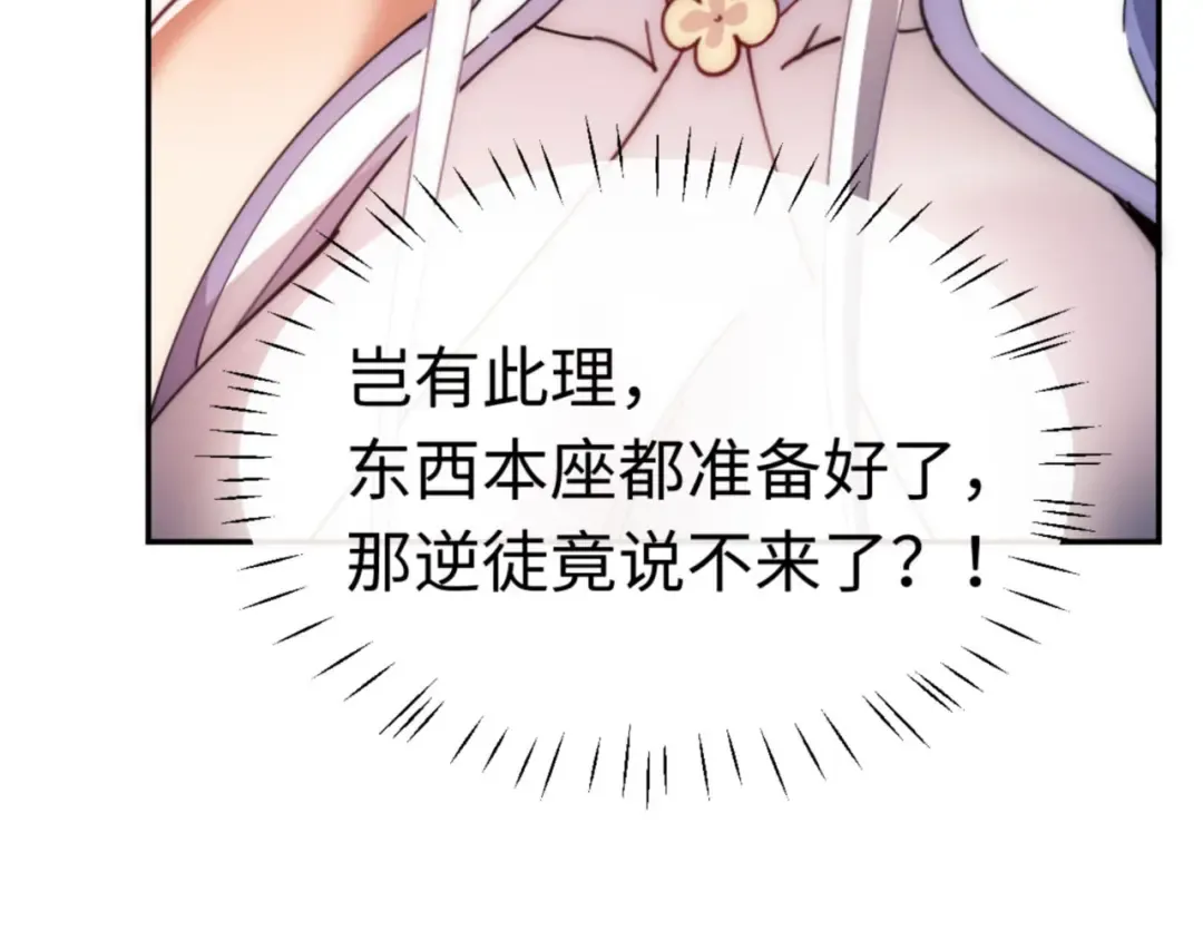 第32话 你这逆徒有点飘啊！ 第89页