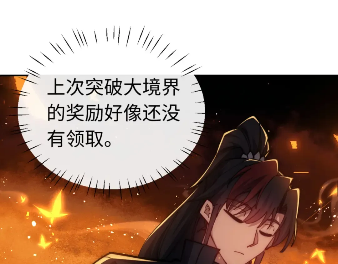 第32话 你这逆徒有点飘啊！ 第103页