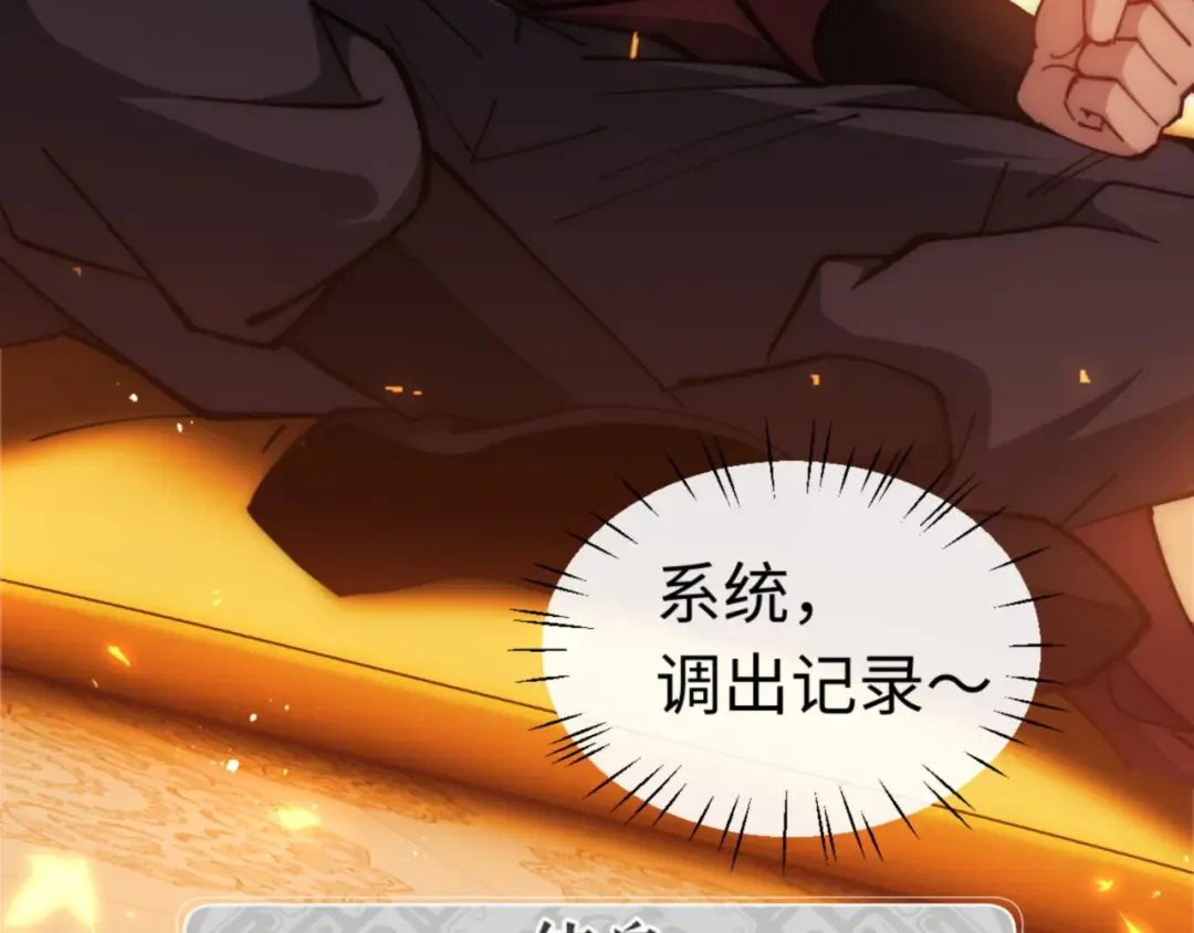 第32话 你这逆徒有点飘啊！ 第105页