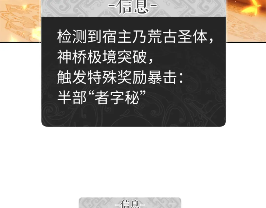 第32话 你这逆徒有点飘啊！ 第106页