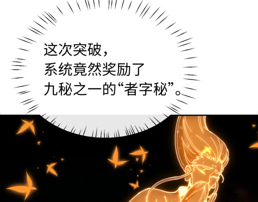 第32话 你这逆徒有点飘啊！ 第109页