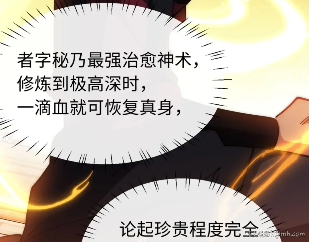 第32话 你这逆徒有点飘啊！ 第112页