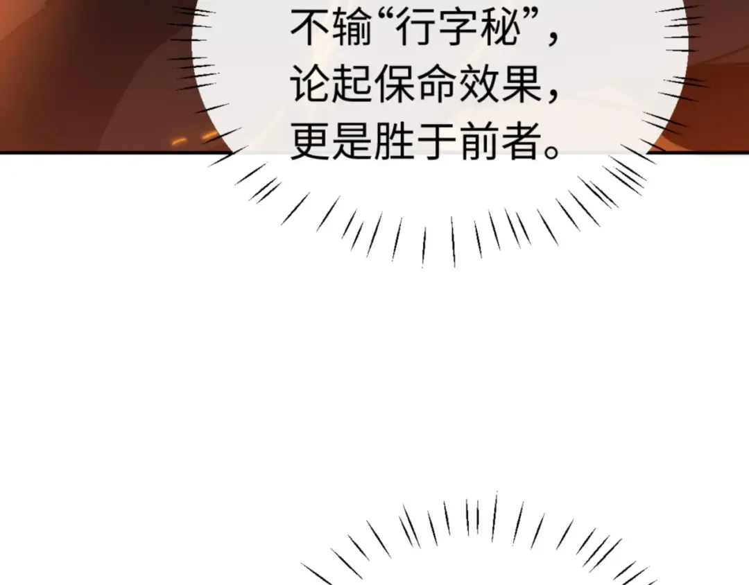 第32话 你这逆徒有点飘啊！ 第113页