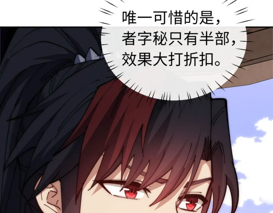 第32话 你这逆徒有点飘啊！ 第114页