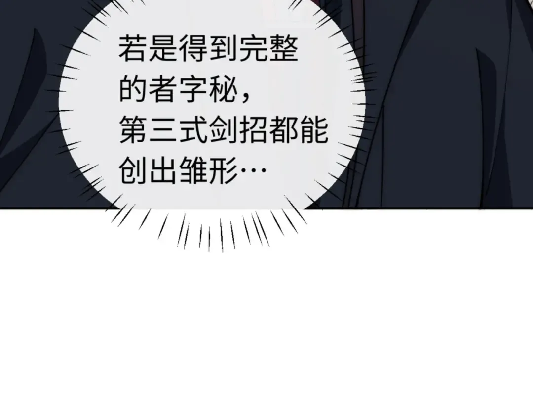 第32话 你这逆徒有点飘啊！ 第116页