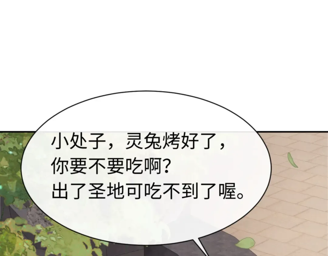 第32话 你这逆徒有点飘啊！ 第117页