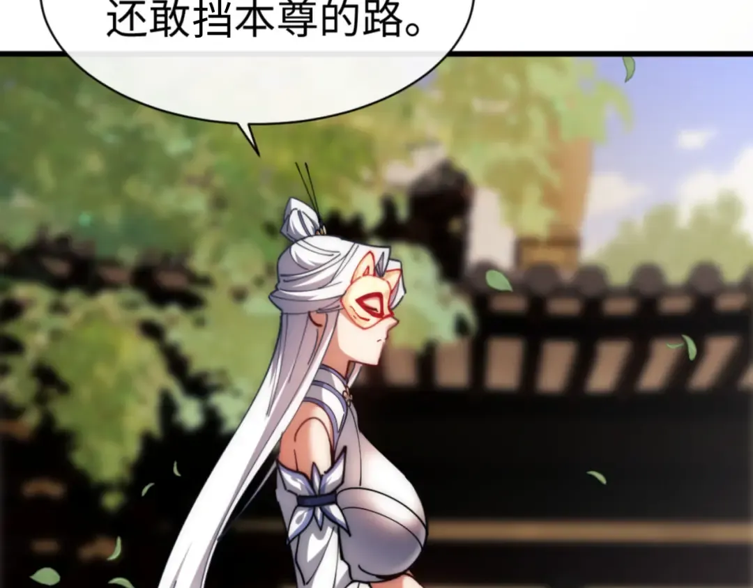 第32话 你这逆徒有点飘啊！ 第129页