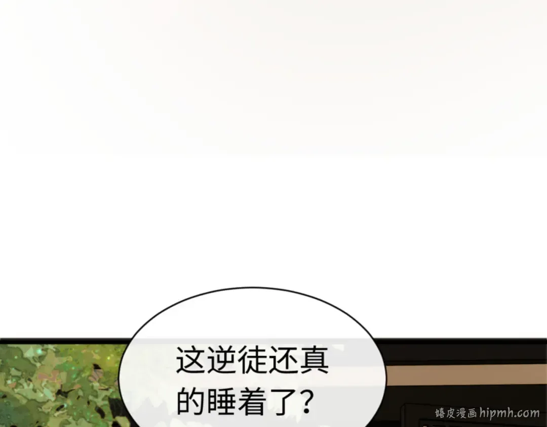 第32话 你这逆徒有点飘啊！ 第136页