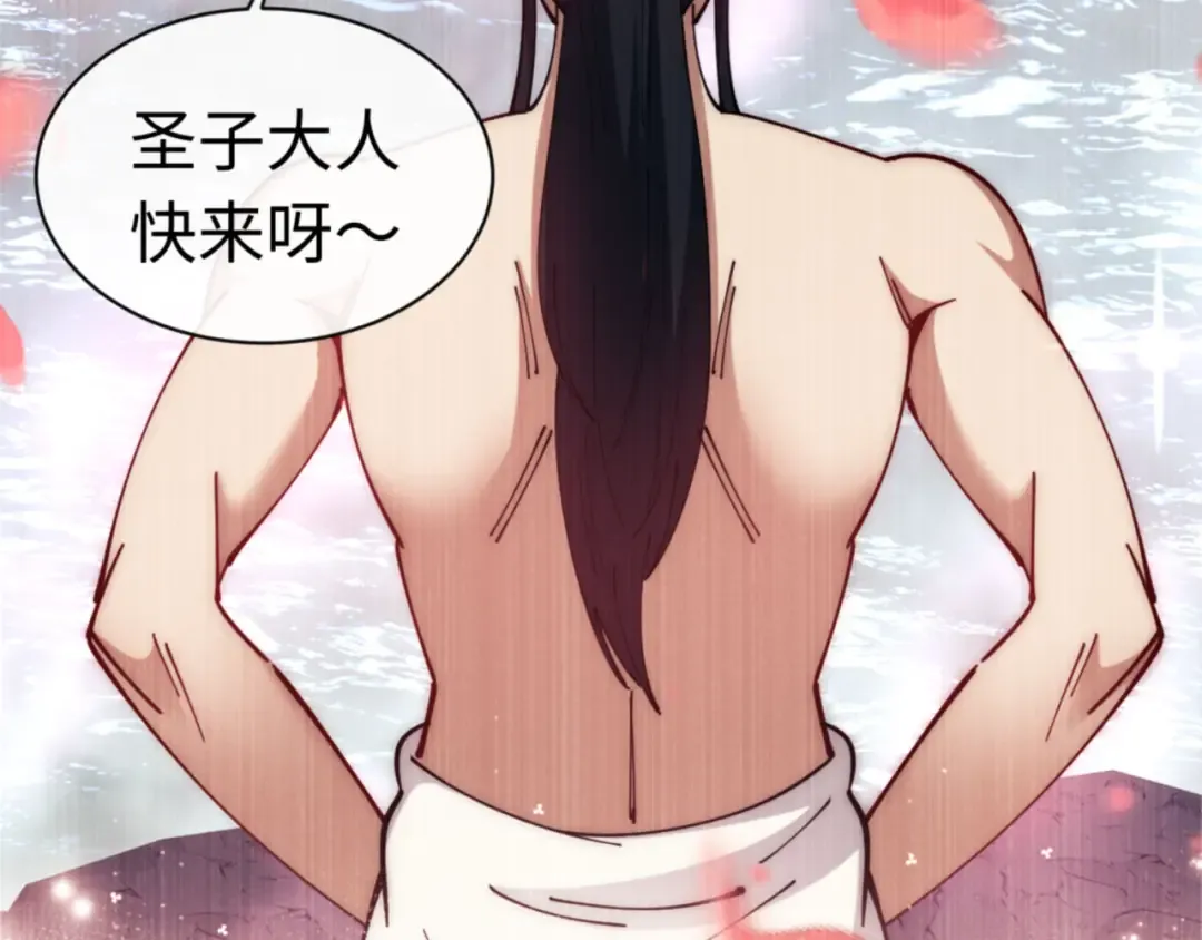 第32话 你这逆徒有点飘啊！ 第151页