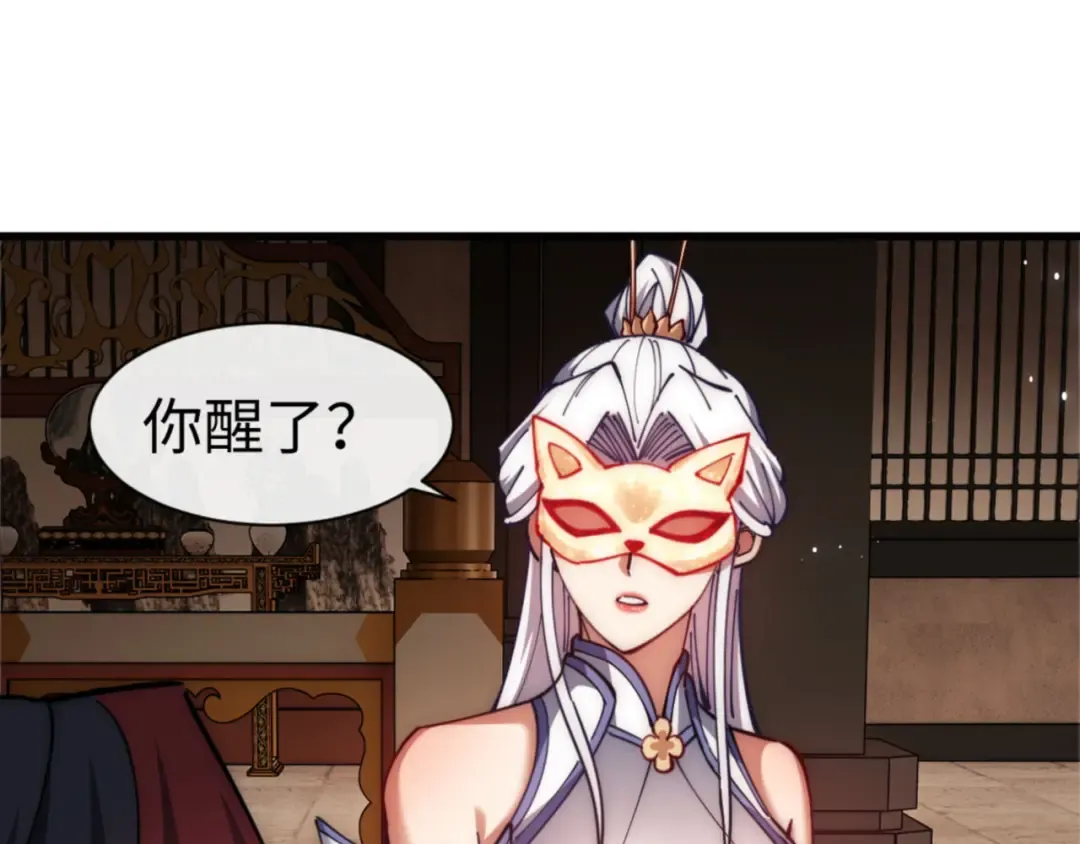 第32话 你这逆徒有点飘啊！ 第172页