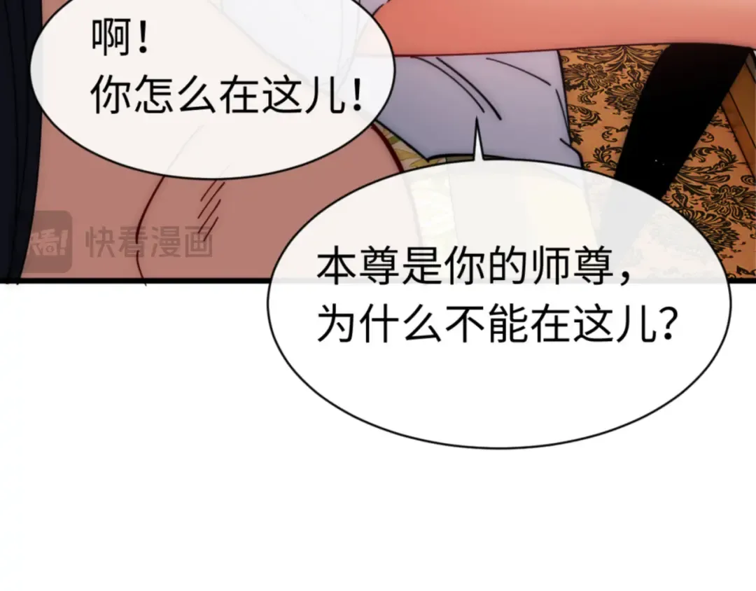 第32话 你这逆徒有点飘啊！ 第174页