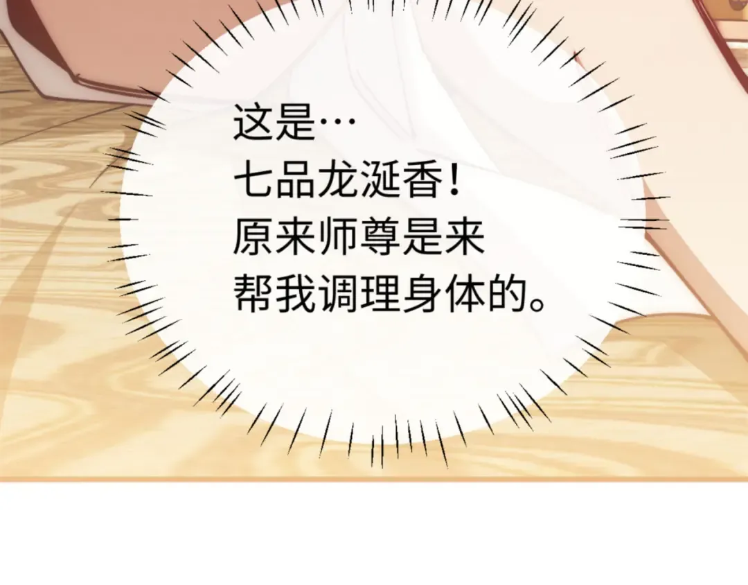 第32话 你这逆徒有点飘啊！ 第182页
