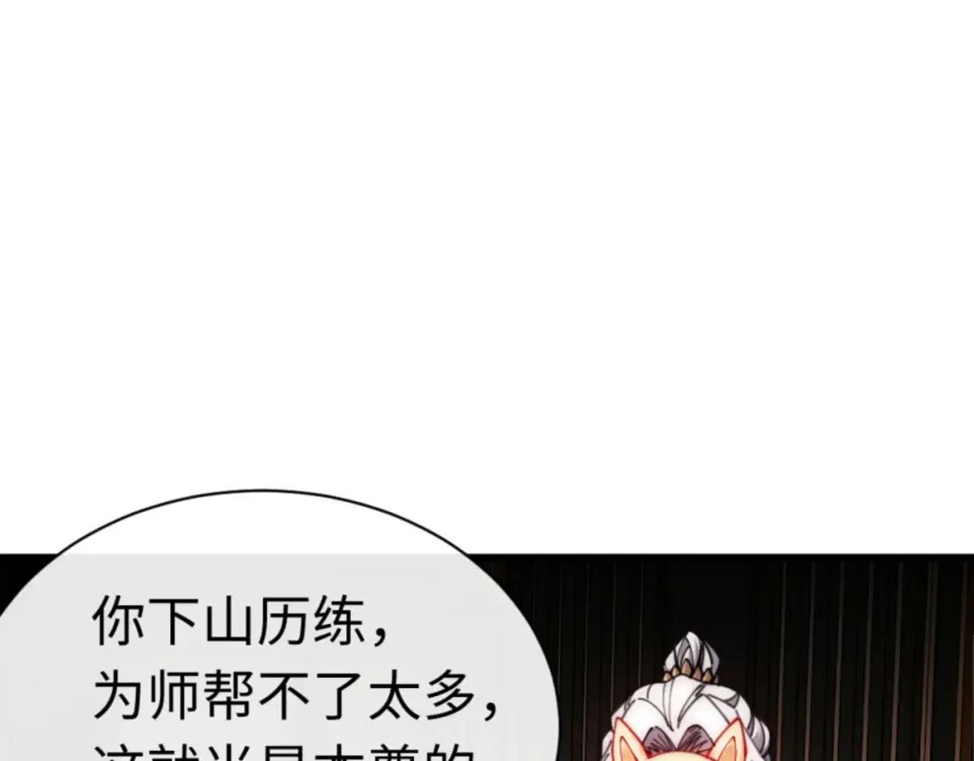 第32话 你这逆徒有点飘啊！ 第183页
