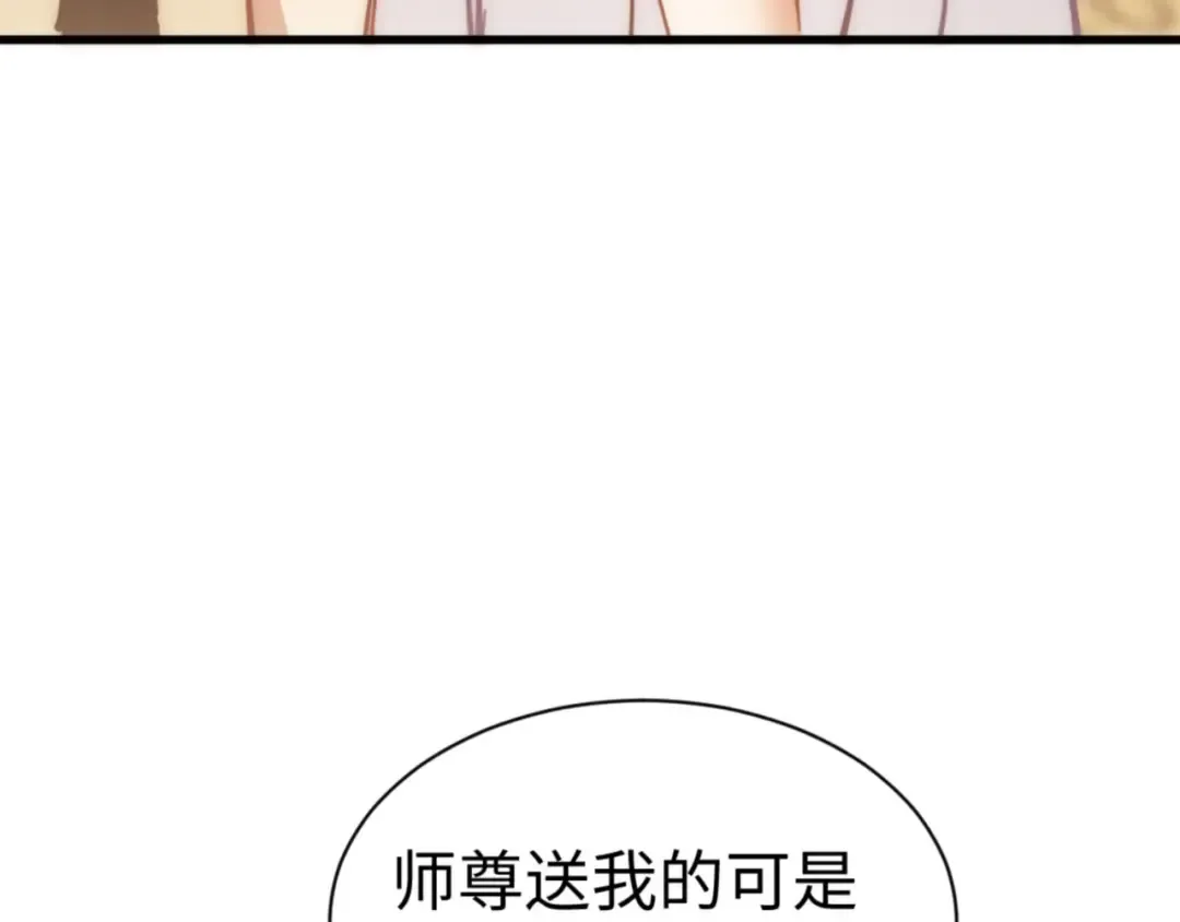 第32话 你这逆徒有点飘啊！ 第193页