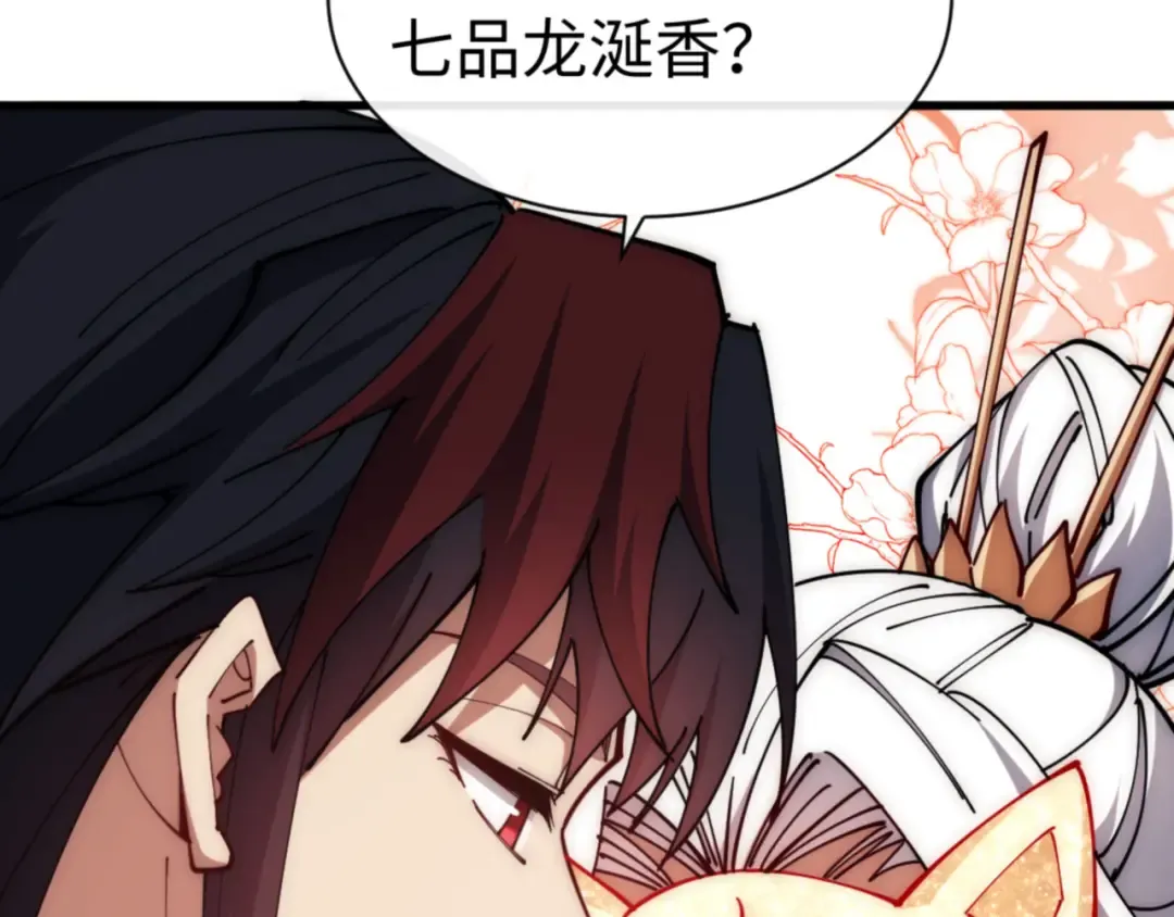 第32话 你这逆徒有点飘啊！ 第194页