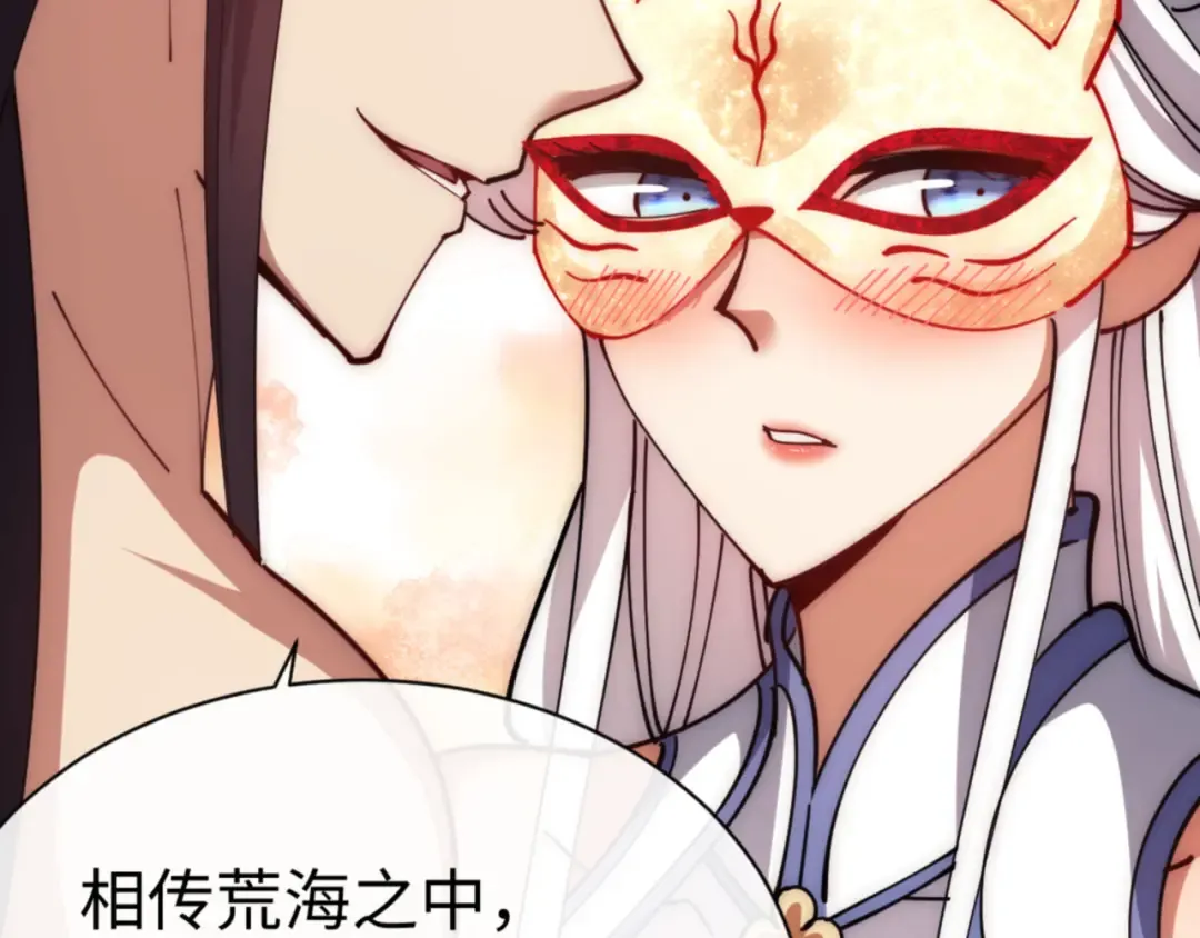 第32话 你这逆徒有点飘啊！ 第195页