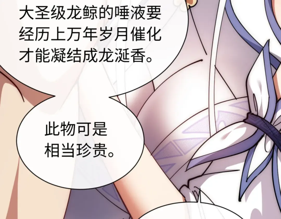 第32话 你这逆徒有点飘啊！ 第196页