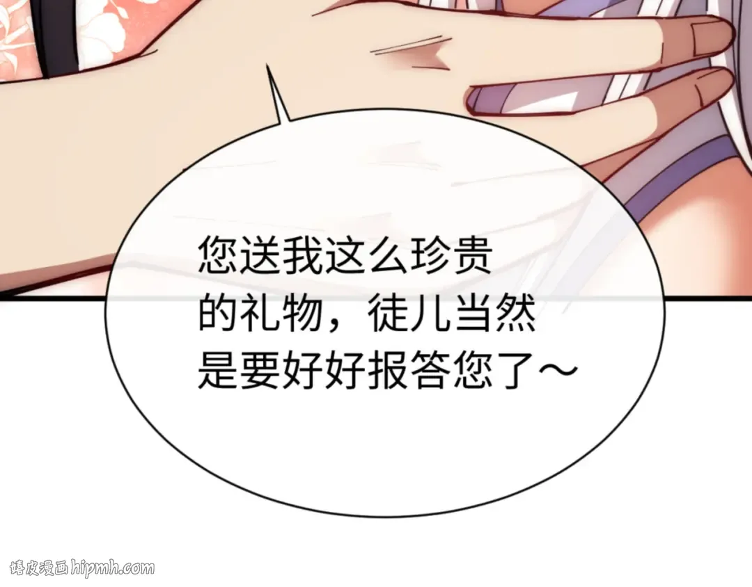 第32话 你这逆徒有点飘啊！ 第200页