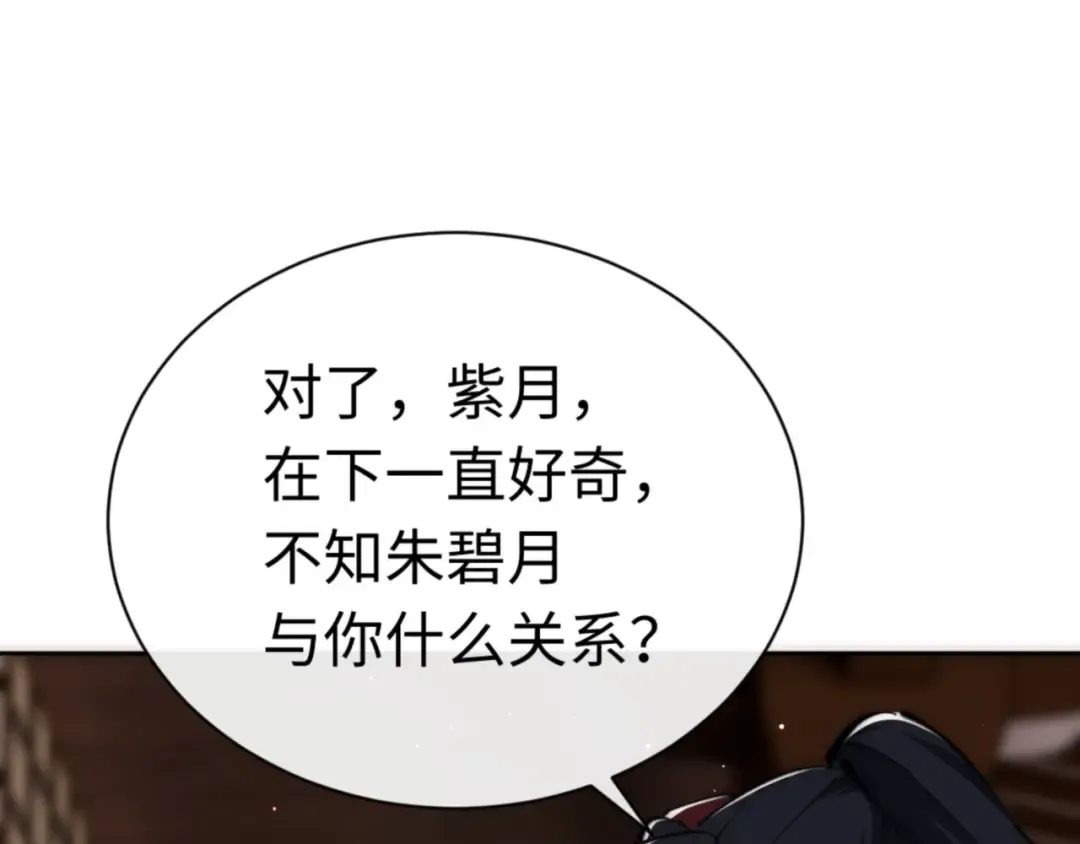 第33话 家猫闻到我身上的野猫味 第53页