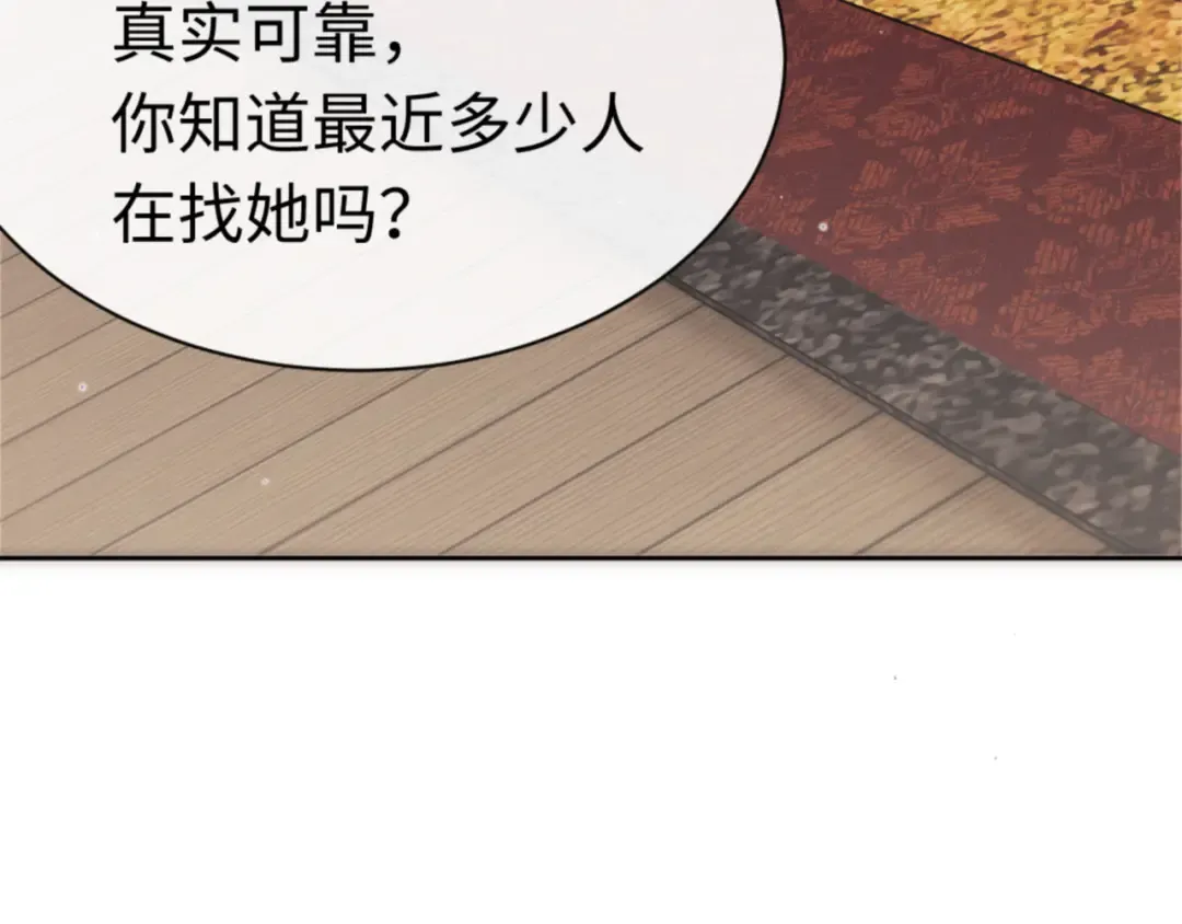 第33话 家猫闻到我身上的野猫味 第99页