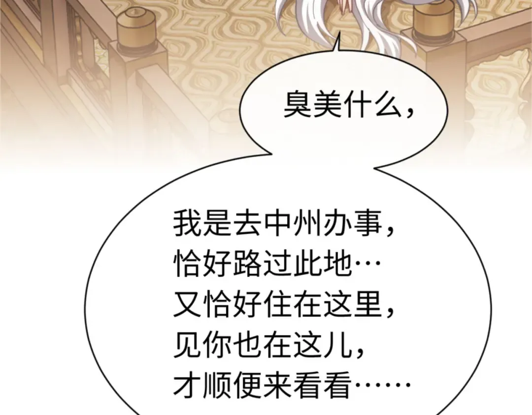 第33话 家猫闻到我身上的野猫味 第155页
