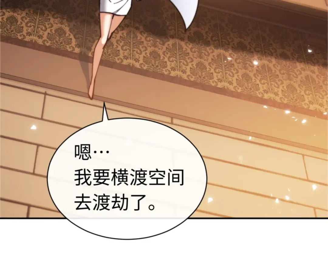 第34话 师尊渡劫！算你这逆徒还有良心！ 第14页