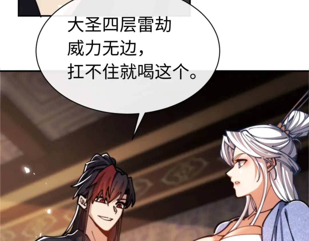 第34话 师尊渡劫！算你这逆徒还有良心！ 第17页