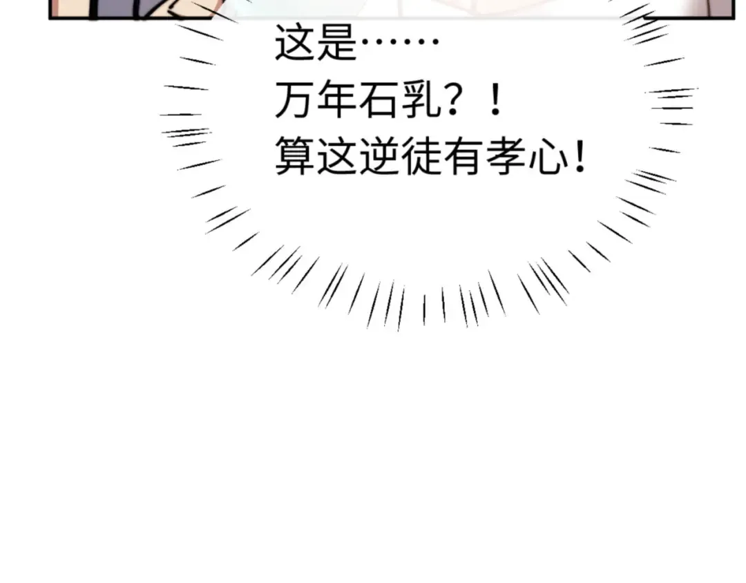 第34话 师尊渡劫！算你这逆徒还有良心！ 第23页