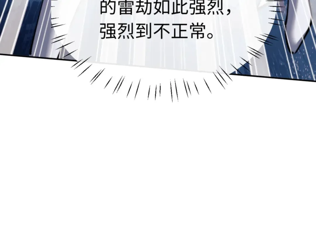 第34话 师尊渡劫！算你这逆徒还有良心！ 第69页