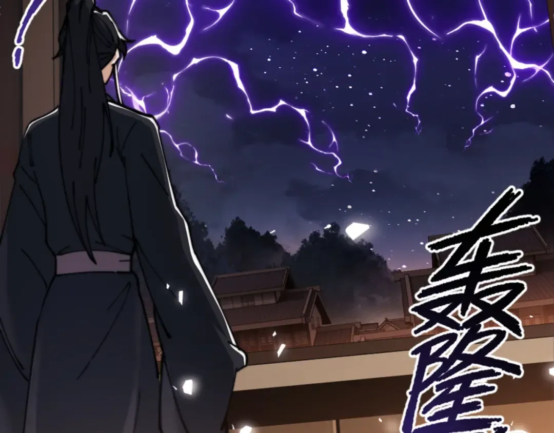 第34话 师尊渡劫！算你这逆徒还有良心！ 第85页