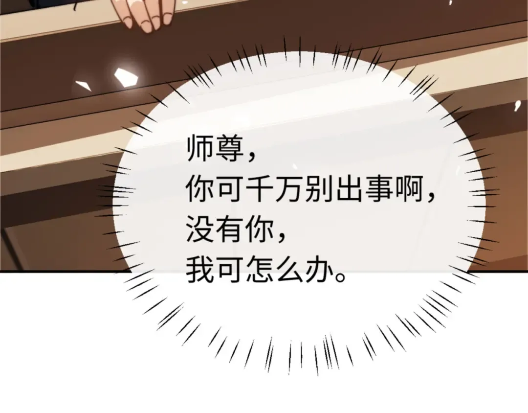 第34话 师尊渡劫！算你这逆徒还有良心！ 第89页