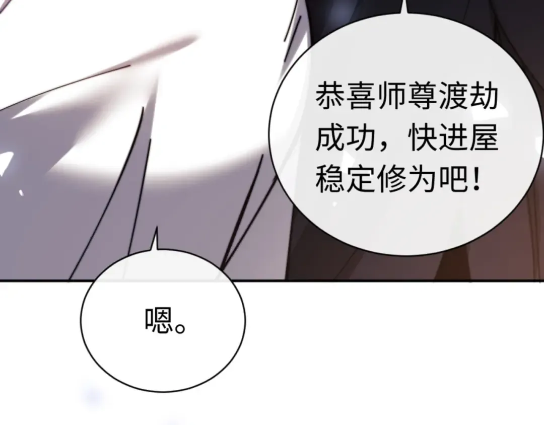 第34话 师尊渡劫！算你这逆徒还有良心！ 第108页
