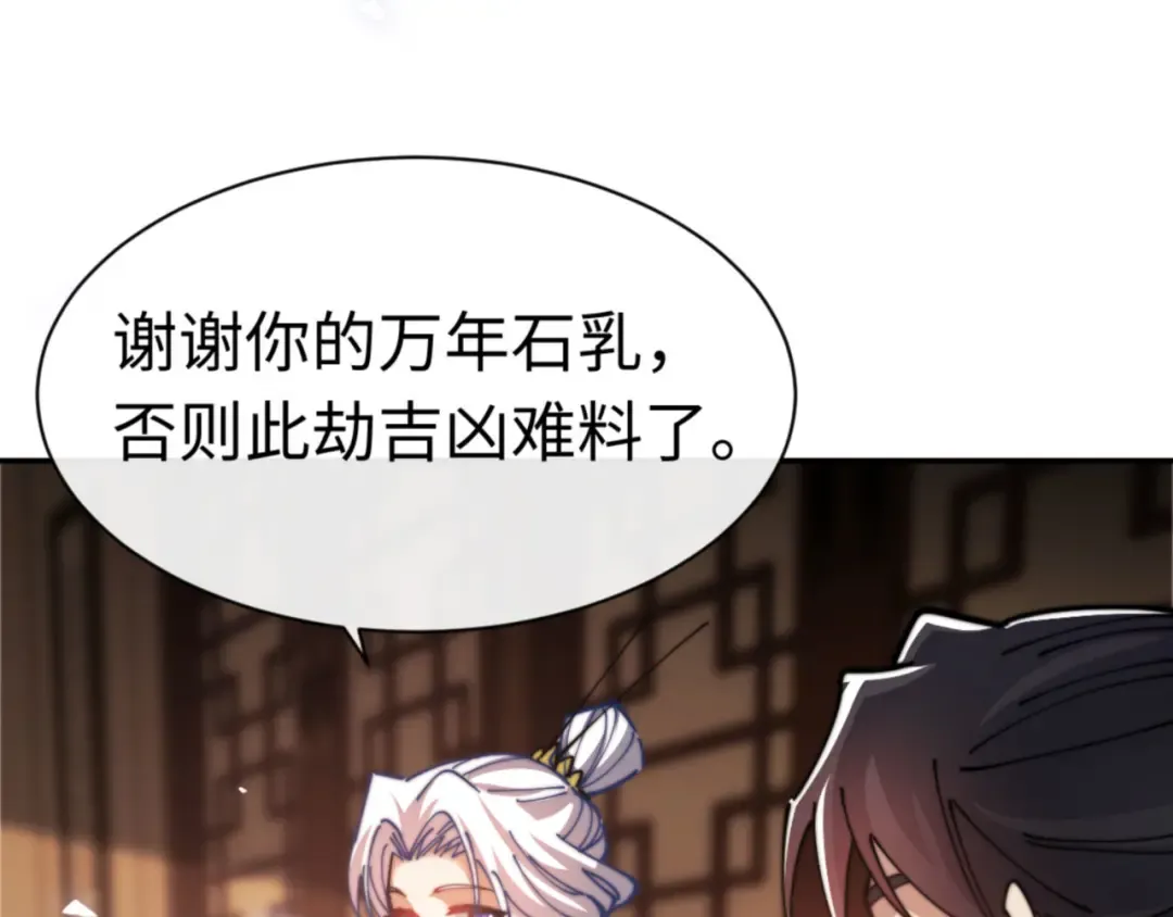 第34话 师尊渡劫！算你这逆徒还有良心！ 第109页