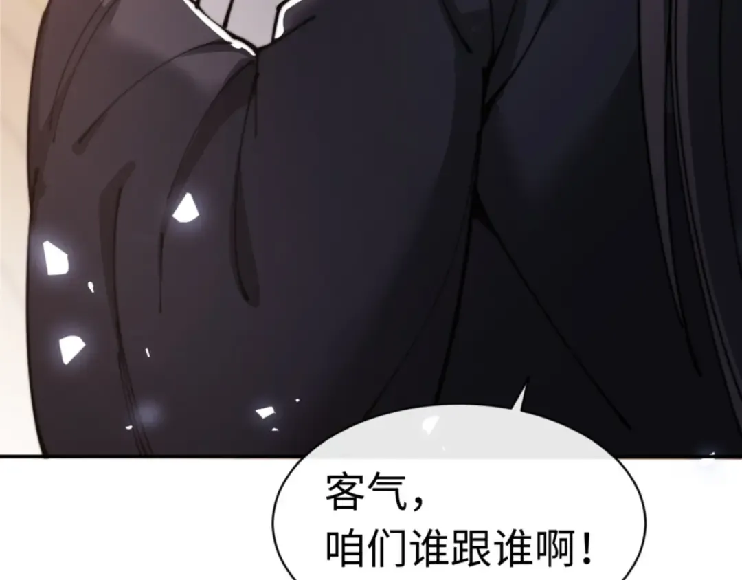 第34话 师尊渡劫！算你这逆徒还有良心！ 第111页