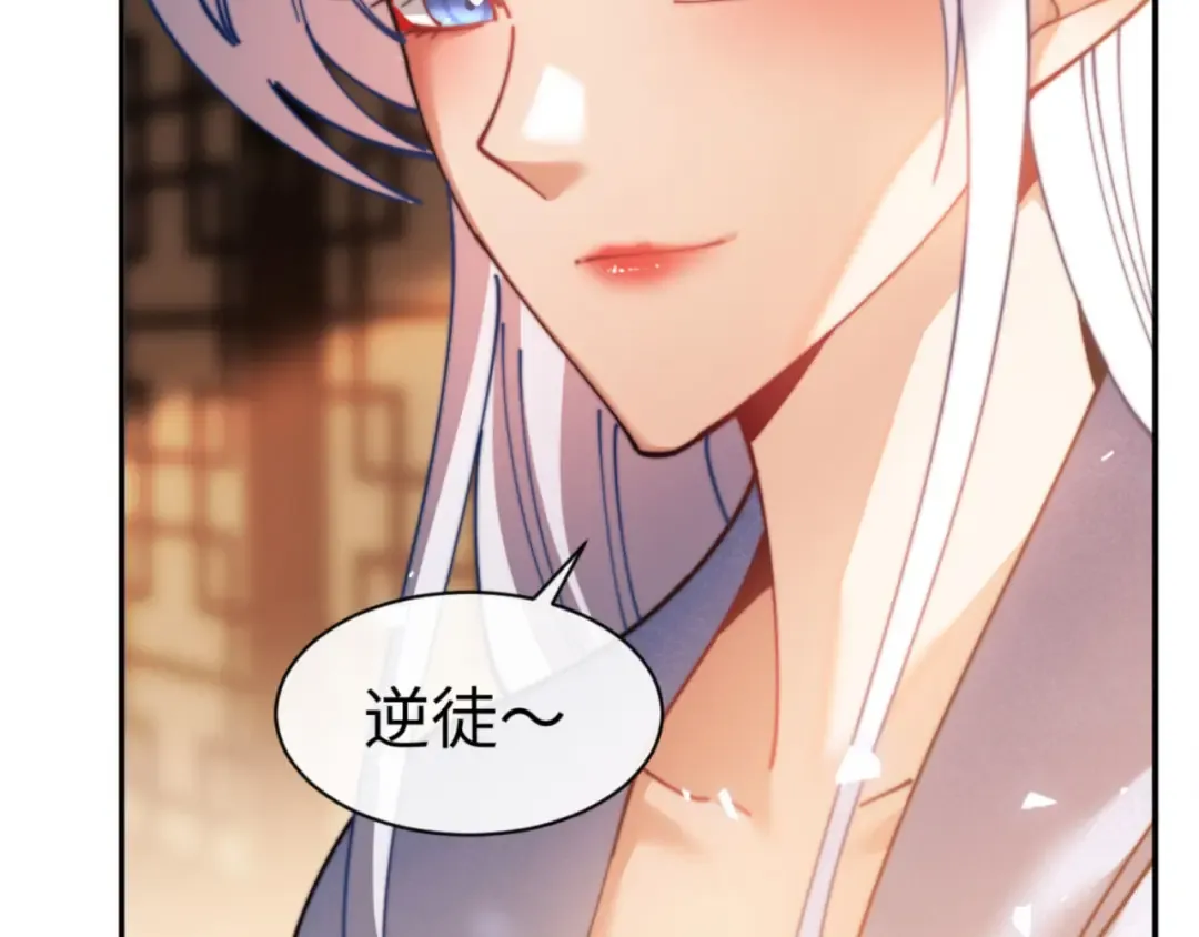 第34话 师尊渡劫！算你这逆徒还有良心！ 第113页