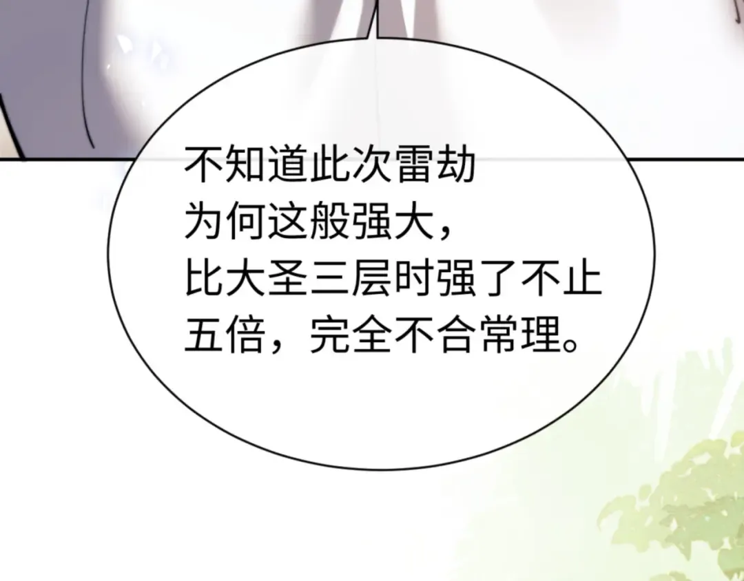 第34话 师尊渡劫！算你这逆徒还有良心！ 第117页