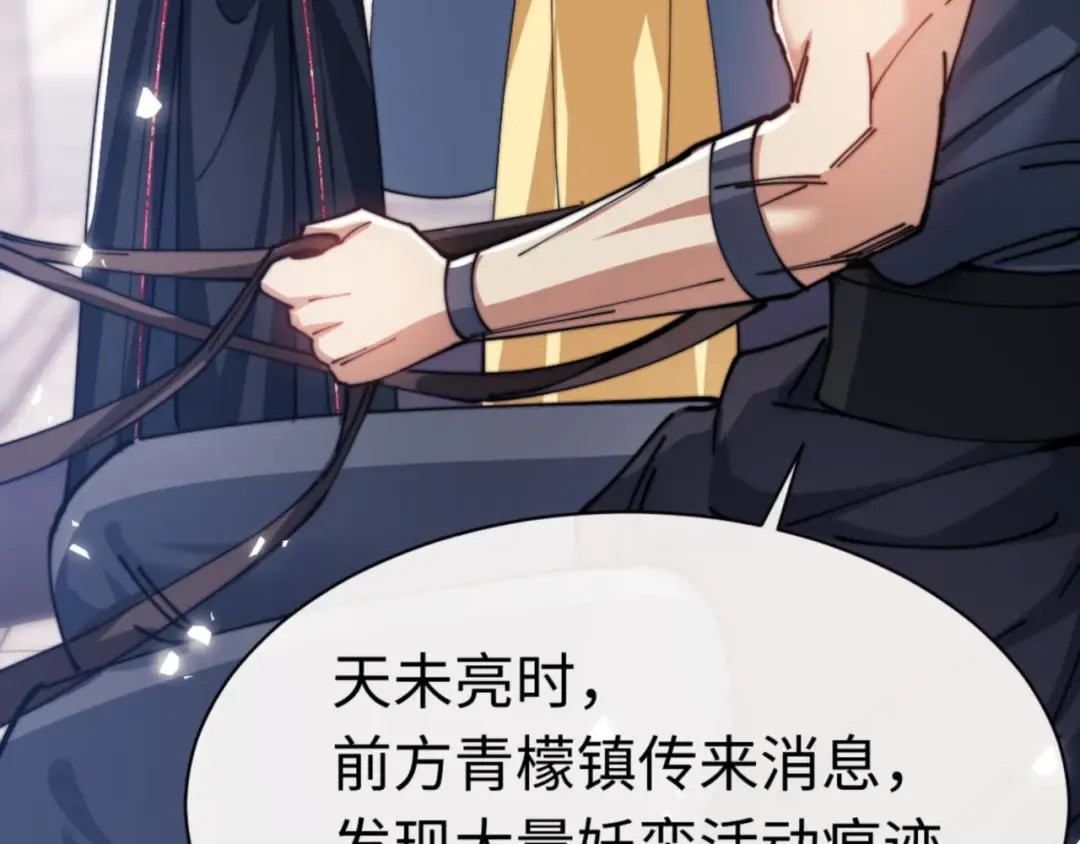 第34话 师尊渡劫！算你这逆徒还有良心！ 第145页