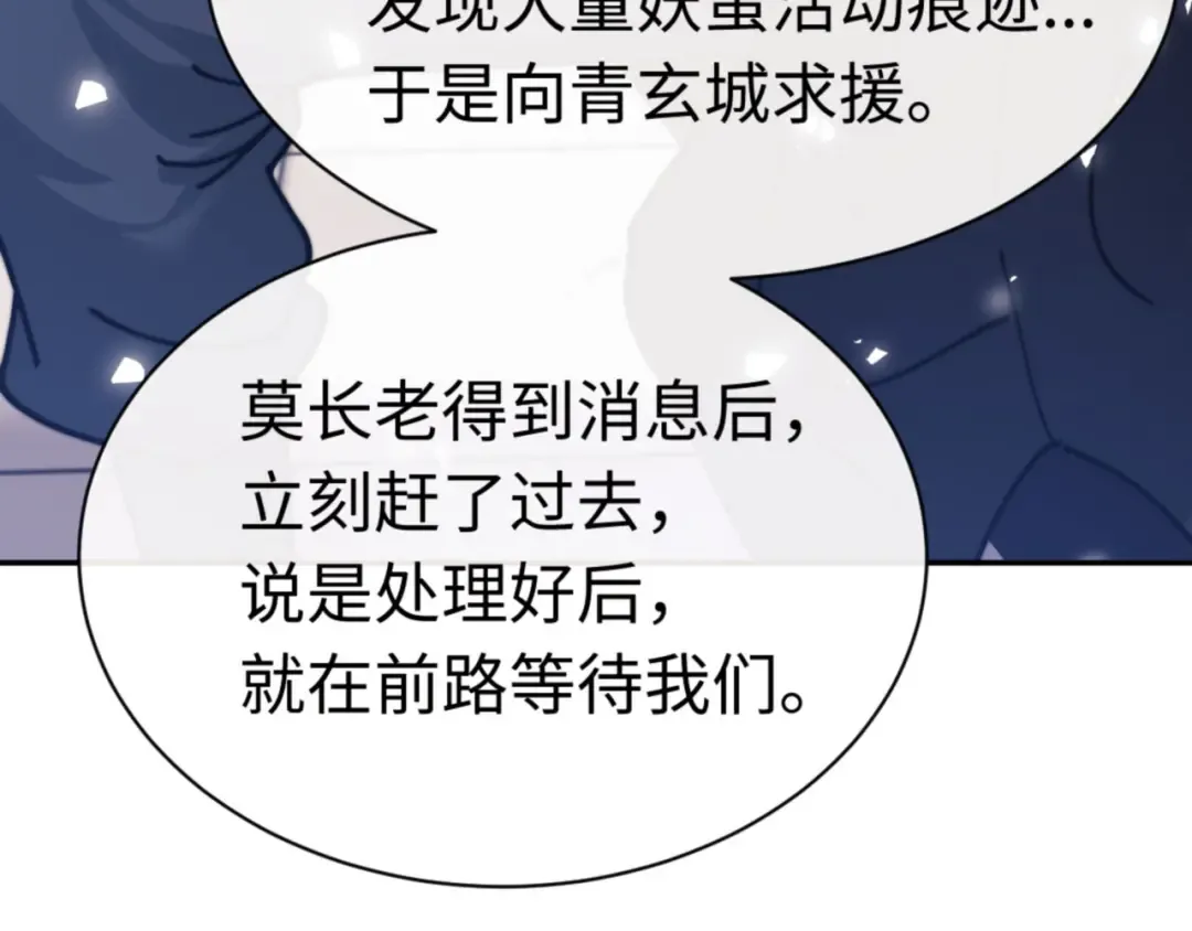 第34话 师尊渡劫！算你这逆徒还有良心！ 第146页