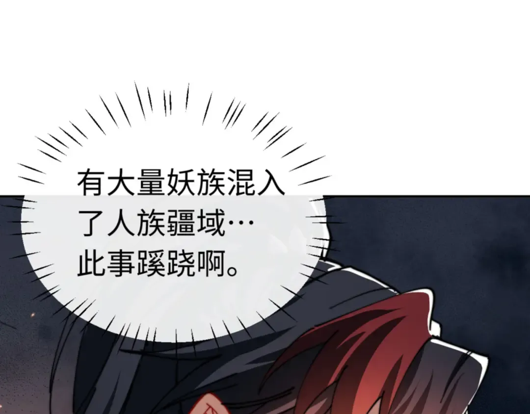 第34话 师尊渡劫！算你这逆徒还有良心！ 第148页