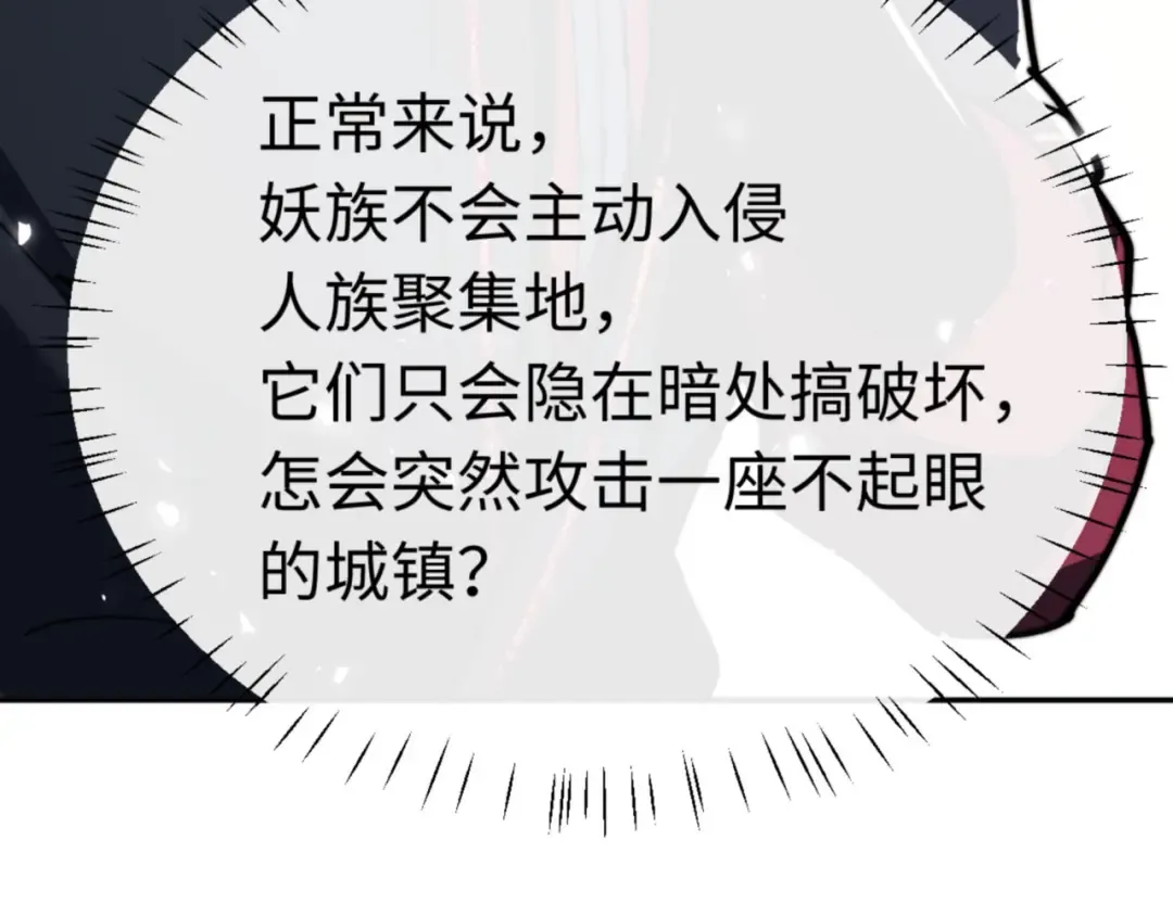 第34话 师尊渡劫！算你这逆徒还有良心！ 第150页