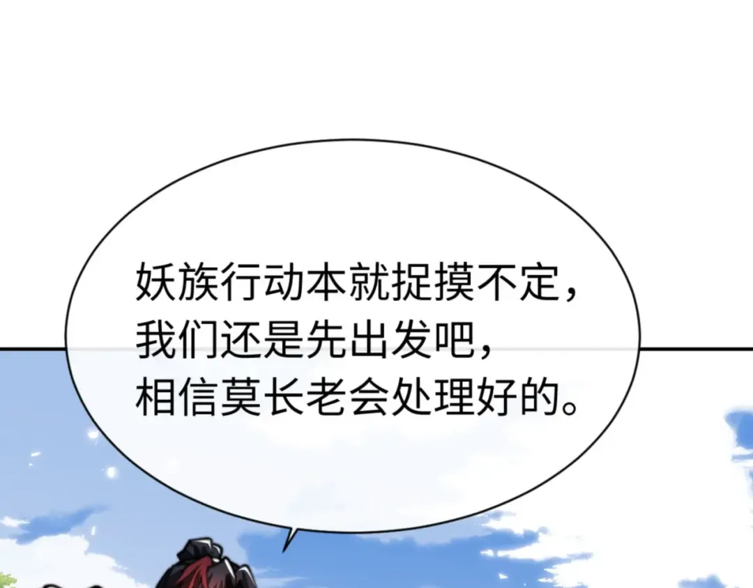 第34话 师尊渡劫！算你这逆徒还有良心！ 第151页