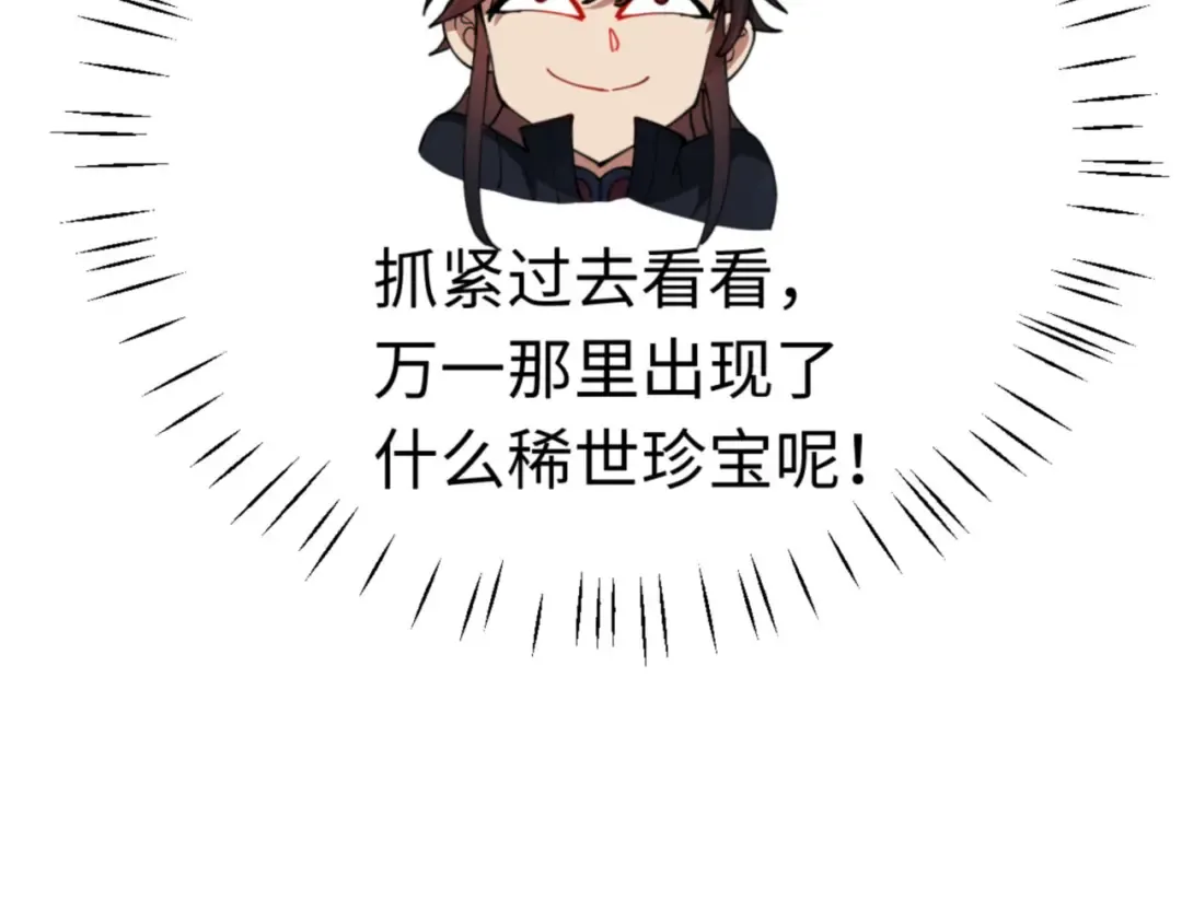 第34话 师尊渡劫！算你这逆徒还有良心！ 第154页