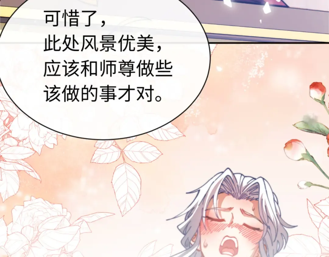 第34话 师尊渡劫！算你这逆徒还有良心！ 第165页
