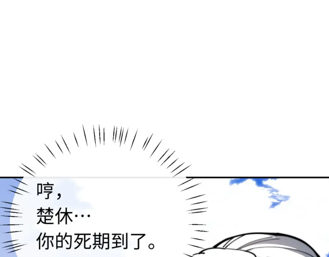 第34话 师尊渡劫！算你这逆徒还有良心！ 第171页
