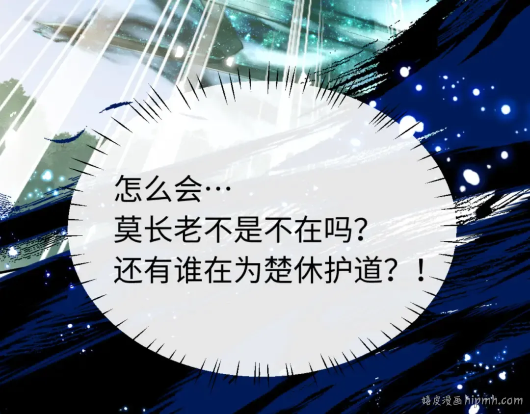 第34话 师尊渡劫！算你这逆徒还有良心！ 第192页