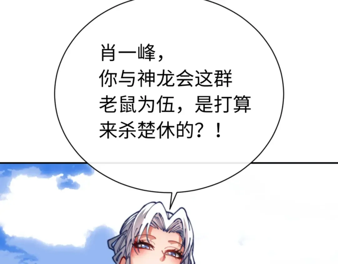 第34话 师尊渡劫！算你这逆徒还有良心！ 第204页