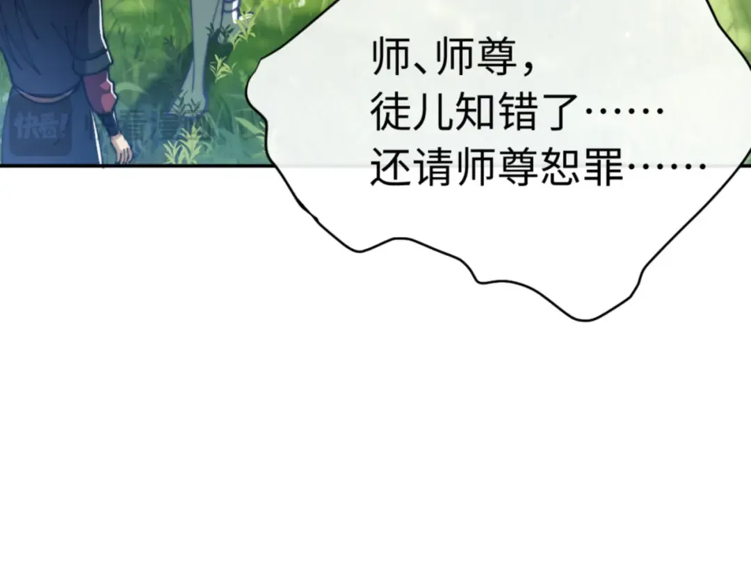 第35话 和师尊解锁了新的知识！ 第7页